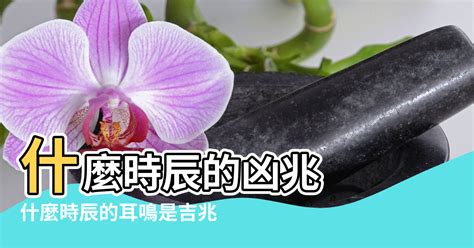 耳鳴算命|耳鳴測吉凶